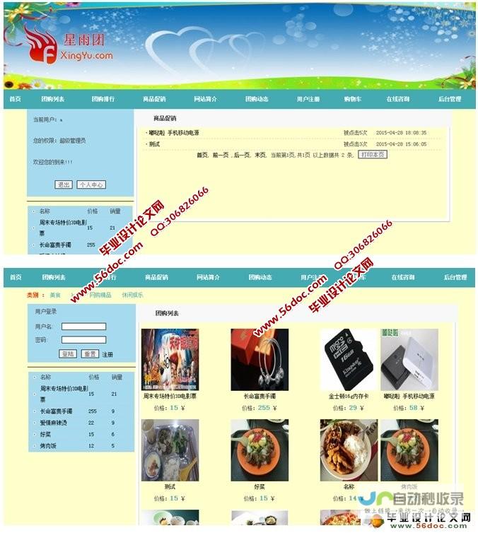 全能团购网站模板：轻松打造爆款团购平台，吸引海量用户！