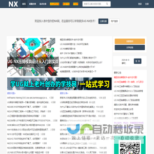 NX网-老叶创办的UG网论坛-UG视频教程学习平台