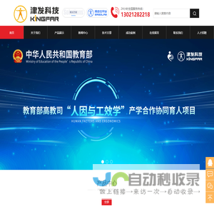 触觉力反馈系统-光环境-声环境模拟系统-北京津发科技股份有限公司
