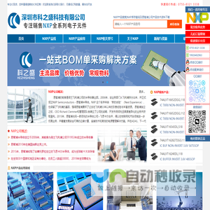 NXP|恩智浦现货分销商_NXP中国区现货分销商_深圳市科之盛科技有限公司