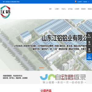 山东江铝铝业有限公司