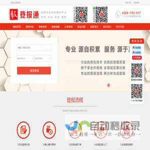 登报通