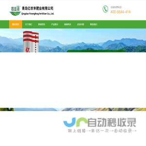 青岛亿农丰肥业有限公司