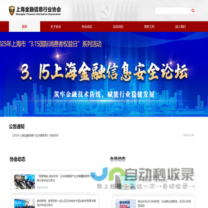上海金融信息行业协会