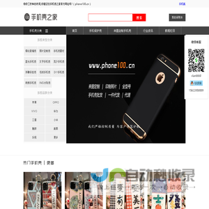 手机壳之家 - 全球手机壳市场来图片定制流沙货源批发网