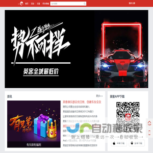 英客俱乐部联盟(Hero Coming)_车友会规模领先社交平台