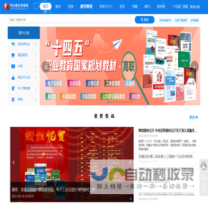 电子工业出版社 华信教育资源网