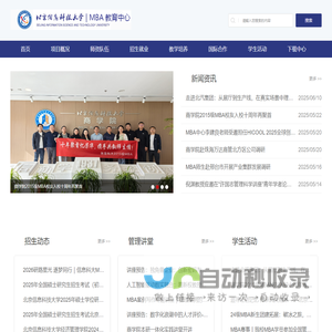 北京信息科技大学MBA教育中心