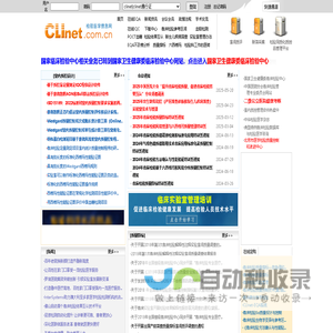 检验医学信息网 - 首页