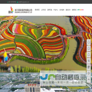 郁金香种球_花卉种子批发_公园景观设计-浙江丽彩园艺有限公司