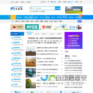 农机网_农业机械_农用机械-中国农机网