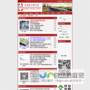 区域经济研究网  首页