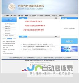 内蒙古呼和浩特法律顾问|刑事辩护|医疗交通事故|司法鉴定|经济诉讼仲裁|民商行政诉讼|劳动与工伤-合德律师事务所