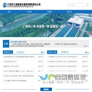 六安市三峡智慧水管家有限公司