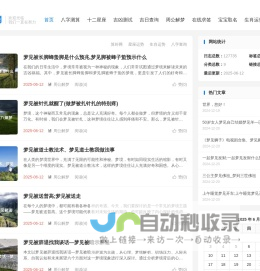 优贝算卦网 – 生辰八字查询-免费八字算命-批八字