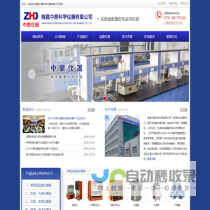 南昌中鼎科学仪器有限公司|实验室仪器设备|玻璃器皿与化学试剂|色谱试剂与培养基|实验用品与耗材|标准品与试剂盒