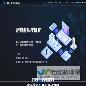 树袋熊医疗管家SAAS平台_诊所互联网诊疗-北京树袋熊医院服务管理有限公司