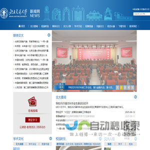 北京交通大学新闻网