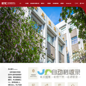 北外信息技术中心