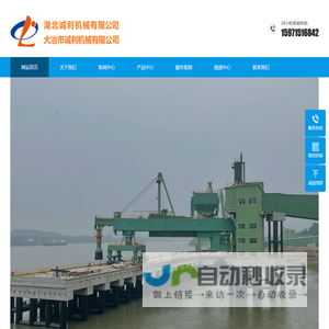 湖北诚利机械有限公司,大冶市诚利机械有限公司