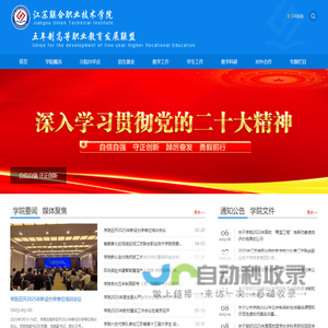江苏联合职业技术学院