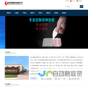 深圳市雷越科技有限公司-耐高温胶带|3M双面胶|3M强力双面胶|防水双面胶带|亚克力泡棉胶带|3M耐高温胶带|3M双面胶厂家