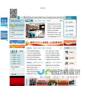 中国国民党革命委员会上海市委员会