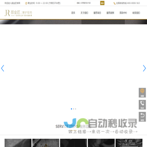 您信赖的奢侈品(珠宝|皮具|腕表)维修保养护理专家-御金匠