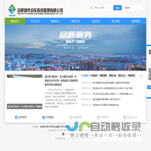 合肥城市泊车投资管理有限公司