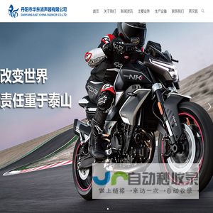 丹阳市华东消声器有限公司