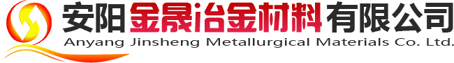 铁合金厂家-硅铁 孕育剂 球化剂-安阳金晟冶金材料有限公司