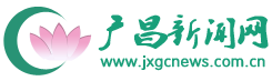 广昌新闻网